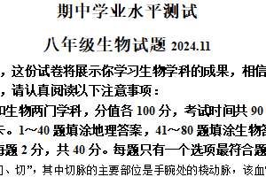 江苏省淮安市金湖县2024-2025学年八年级上学期期中生物学试题（含答案）