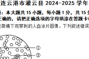 江苏省连云港市灌云县2024-2025学年八年级上学期期中生物试题（含答案）