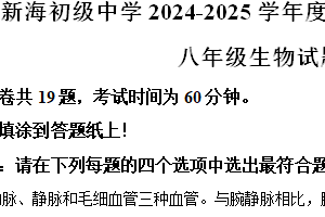江苏省连云港市新海初级中学2024-2025学年八年级上学期期中生物学试题（含答案）