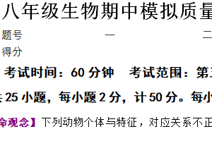 江苏省南京市南京大学附属中学2024～2025学年八年级上学期期中模拟质量评估生物综合测试（含解析）