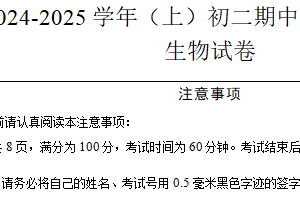江苏省南通市如东县2024-2025学年八年级上学期期中调研考试生物试题（含解析）