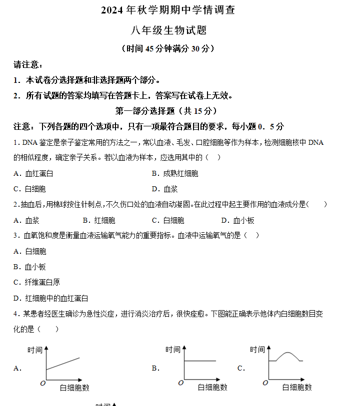 江苏省泰州市姜堰区2024-2025学年八年级上学期期中生物试题(含解析)