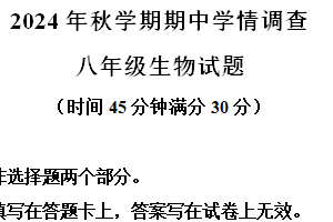 江苏省泰州市姜堰区2024-2025学年八年级上学期期中生物试题（含解析）