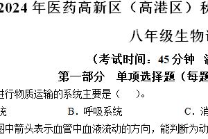 江苏省泰州市医药高新区（高港区）2024-2025学年八年级上学期期中生物试题（含答案）