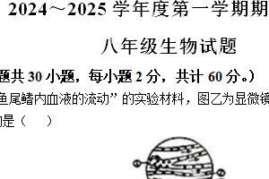 江苏省徐州市新沂市2024-2025学年八年级上学期期中生物学试题（含答案）