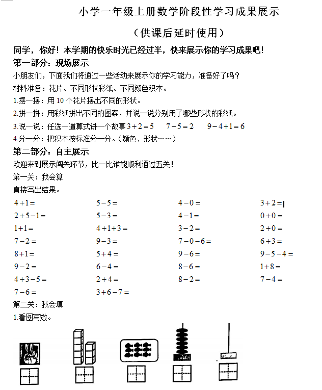 2024-2025学年江苏省徐州市铜山区苏教版一年级上册期中测试数学试卷(含答案)