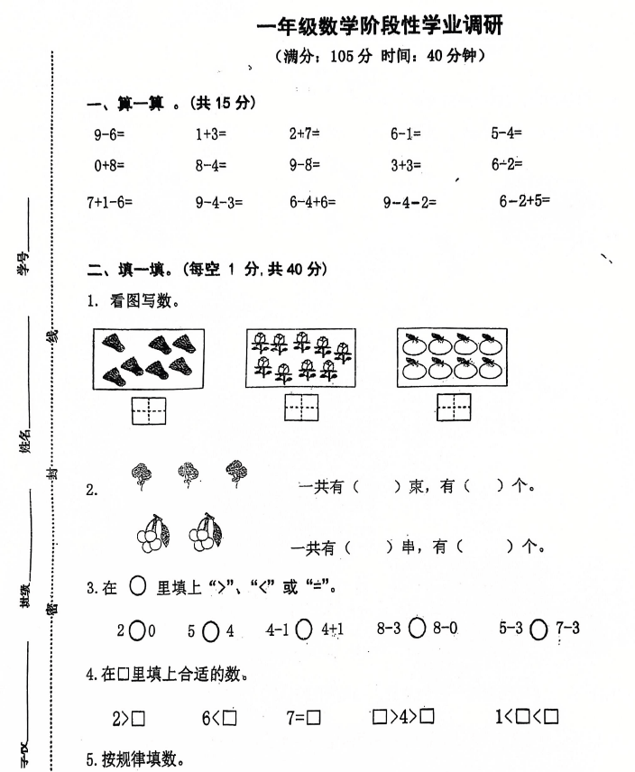 江苏省连云港市2024-2025学年一年级上学期11月期中数学试题(含答案)