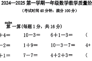 江苏省连云港市东海县部分学校2024-2025学年一年级上学期期中数学试题（含答案）