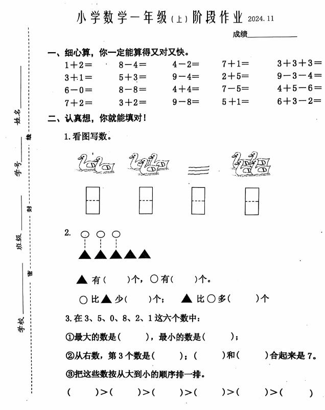 江苏省泰州市兴化市2024-2025学年一年级上学期期中数学试题(含答案)