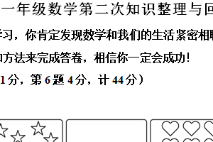 2024-2025学年江苏省淮安市洪泽区洪泽区四校联考苏教版一年级上册期中知识整理与回顾数学试卷（含解析）