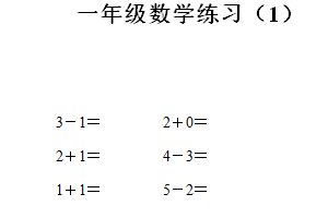 2024-2025学年江苏省淮安市洪泽区实验小学等四校联考苏教版一年级上册期中测试数学试卷（含解析）