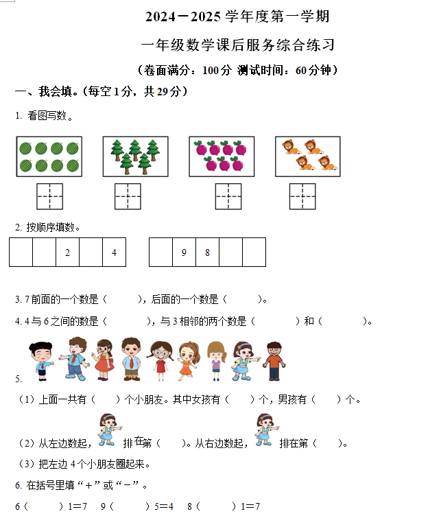 2024-2025学年江苏省淮安市淮安区苏教版一年级上册期中测试数学试卷(含解析)