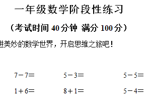 2024-2025学年江苏省连云港市东海县乡镇学校苏教版一年级上册期中阶段性练习数学试卷（含解析）