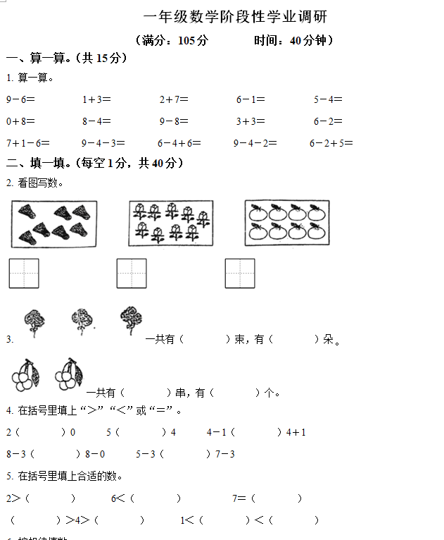 2024-2025学年江苏省连云港市苏教版一年级上册期中测试数学试卷(含解析)
