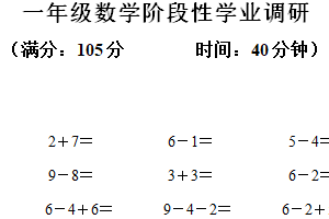 2024-2025学年江苏省连云港市苏教版一年级上册期中测试数学试卷（含解析）