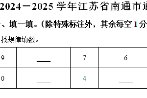 2024-2025学年江苏省南通市通州区苏教版一年级上册期中测试数学试卷（含解析）