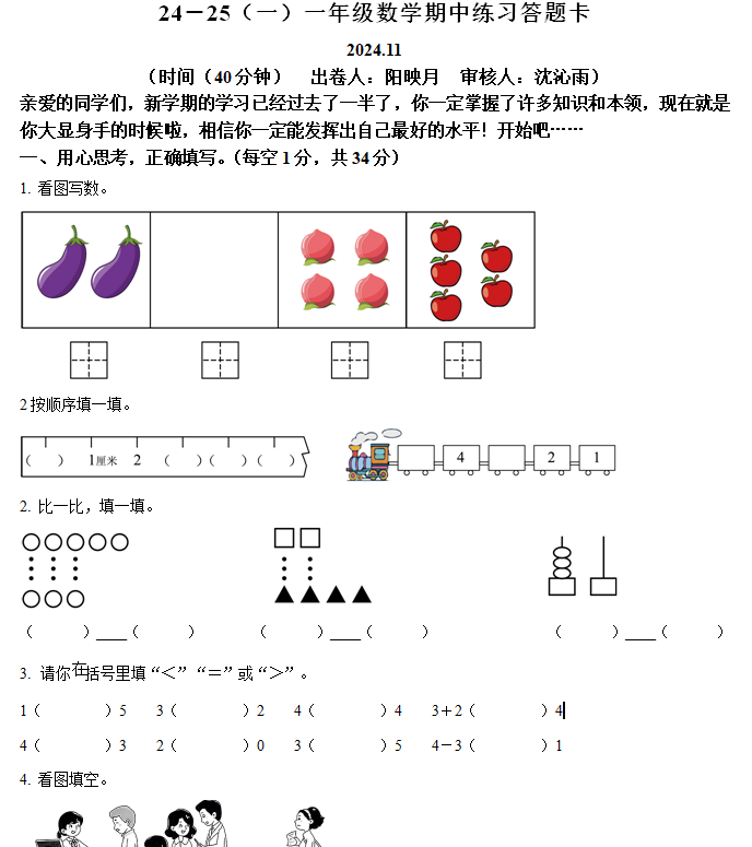 2024-2025学年江苏省苏州市虎丘区苏州科技城西渚实验小学校苏教版一年级上册期中测试数学试卷(含解析)