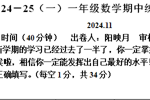 2024-2025学年江苏省苏州市虎丘区苏州科技城西渚实验小学校苏教版一年级上册期中测试数学试卷（含解析）