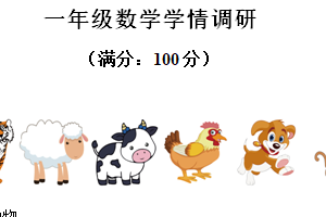 2024-2025学年江苏省宿迁市沭阳县第一实验小学苏教版一年级上册期中学情调研数学试卷（含解析）