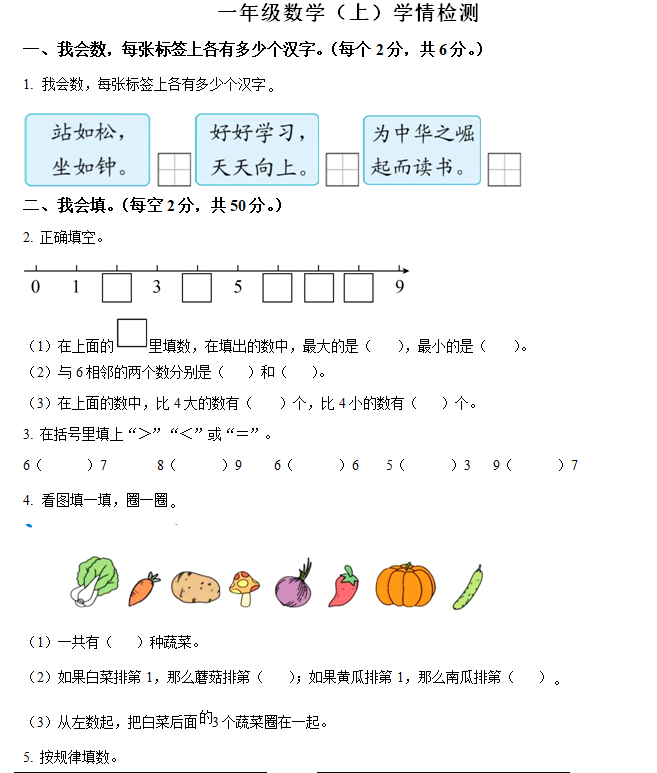 2024-2025学年江苏省宿迁市沭阳县苏教版一年级上册期中学情监测数学试卷(含解析)