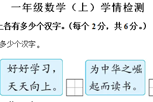 2024-2025学年江苏省宿迁市沭阳县苏教版一年级上册期中学情监测数学试卷（含解析）