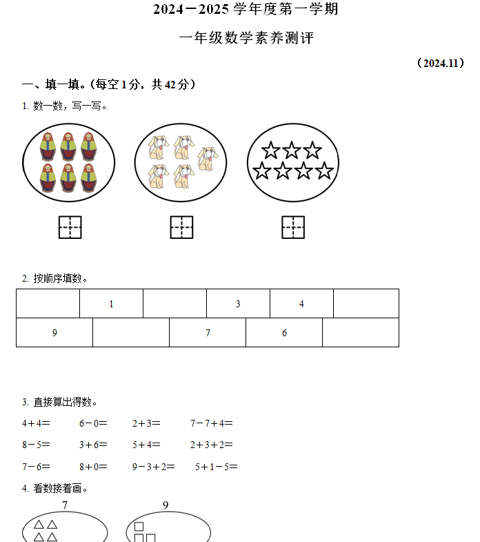 2024-2025学年江苏省徐州市邳州市苏教版一年级上册期中测试数学试卷(含解析)