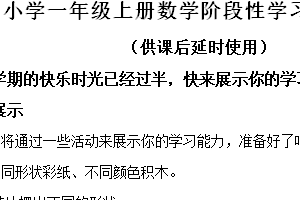 2024-2025学年江苏省徐州市铜山区苏教版一年级上册期中测试数学试卷（含解析）