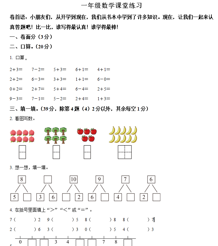 2024-2025学年江苏省盐城市东台市第六联盟苏教版一年级上册期中测试数学试卷(含解析)
