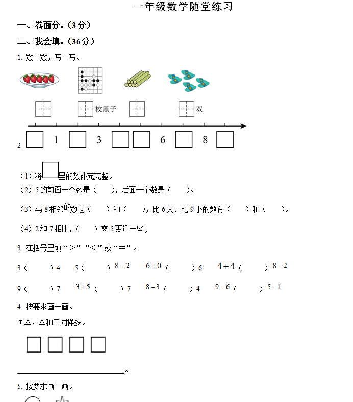 2024-2025学年江苏省盐城市盐都区第二共同体苏教版一年级上册期中测试数学试卷(含解析)