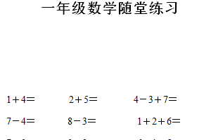 2024-2025学年江苏省盐城市盐都区四联盟苏教版一年级上册期中随堂练习数学试卷（含解析）