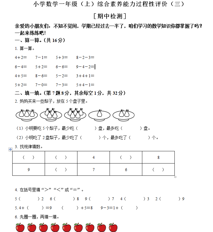 2024-2025学年江苏省扬州市高邮市菱塘回族乡中心小学苏教版一年级上册期中测试数学试卷(含解析)