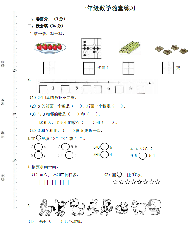 江苏省盐城市盐都区第二共同体2024-2025学年一年级上学期期中数学试题(含答案)