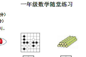 江苏省盐城市盐都区第二共同体2024-2025学年一年级上学期期中数学试题（含答案）