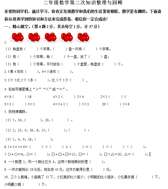 2024-2025学年江苏省淮安市洪泽区四校联考苏教版二年级上册期中知识整理回顾数学试卷(含解析)