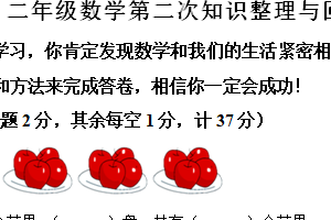 2024-2025学年江苏省淮安市洪泽区四校联考苏教版二年级上册期中知识整理回顾数学试卷（含解析）