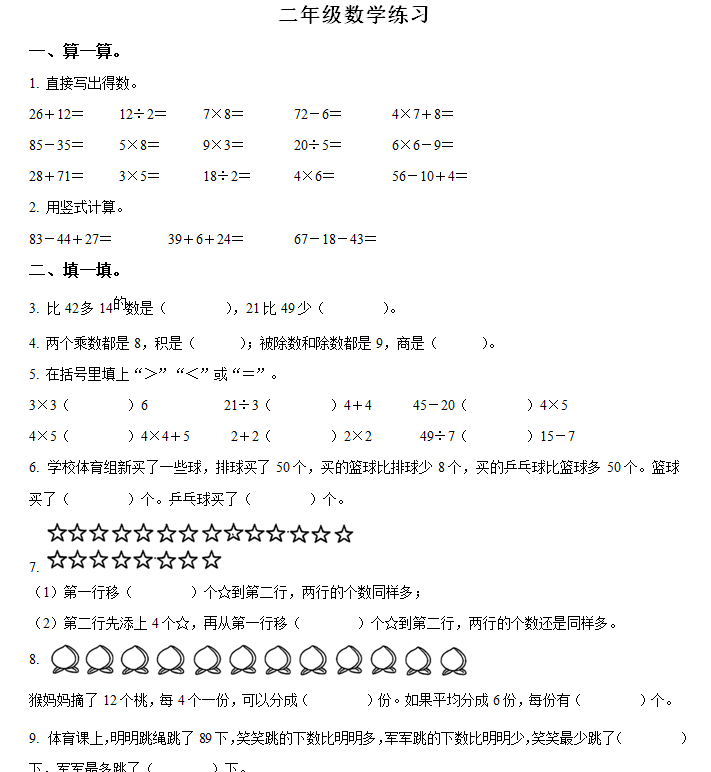 2024-2025学年江苏省连云港市苏教版二年级上册期中测试数学试卷(含解析)