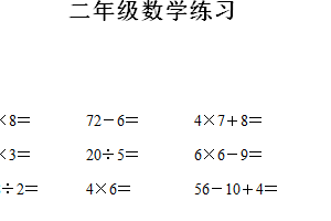 2024-2025学年江苏省连云港市苏教版二年级上册期中测试数学试卷（含解析）