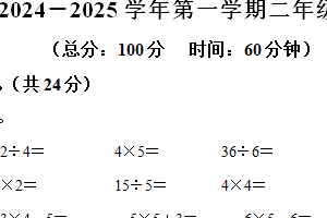 2024-2025学年江苏省南京市雨花台区苏教版二年级上册期中测试数学试卷（含解析）