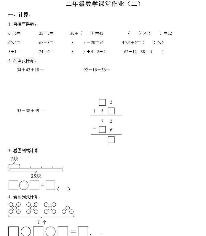 2024-2025学年江苏省南通市海安市苏教版二年级上册期中测试数学试卷(含解析)