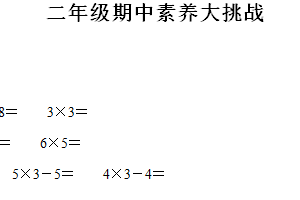 2024-2025学年江苏省徐州市鼓楼区徐州市民主路小学苏教版二年级上册期中测试数学试卷（含解析）