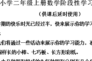2024-2025学年江苏省徐州市铜山区苏教版二年级上册期中测试数学试卷（含解析）
