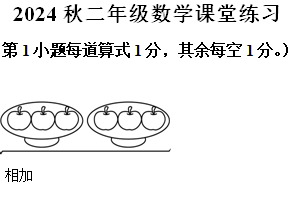 2024-2025学年江苏省盐城市东台市第六联盟苏教版二年级上册期中测试数学试卷（含解析）