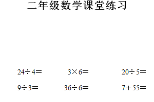 2024-2025学年江苏省盐城市盐都区第二小学教育集团苏教版二年级上册期中课堂练习数学试卷（含解析）