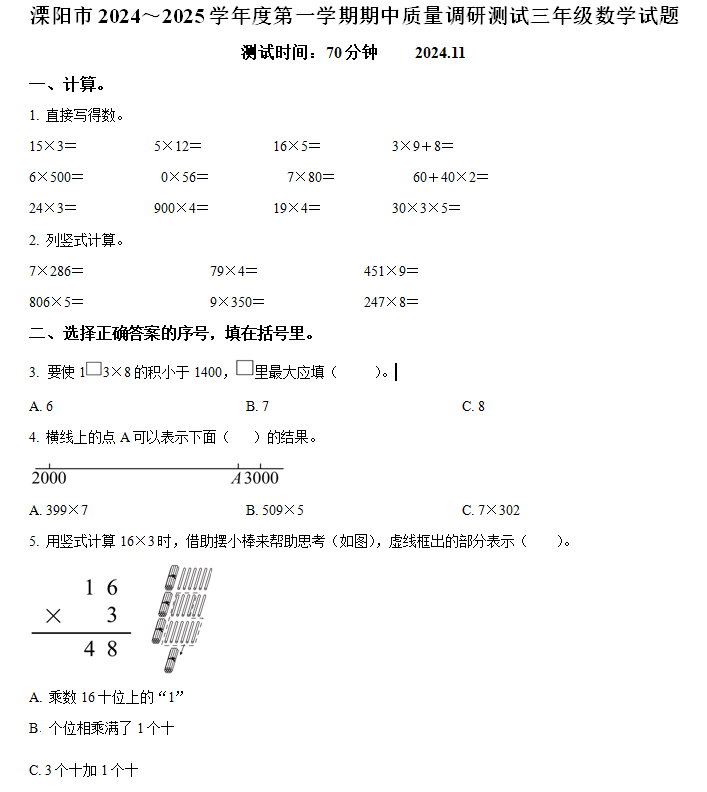 2024-2025学年江苏省常州市溧阳市苏教版三年级上册期中质量调研测试数学试卷(含解析)