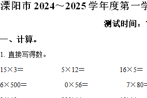 2024-2025学年江苏省常州市溧阳市苏教版三年级上册期中质量调研测试数学试卷（含解析）
