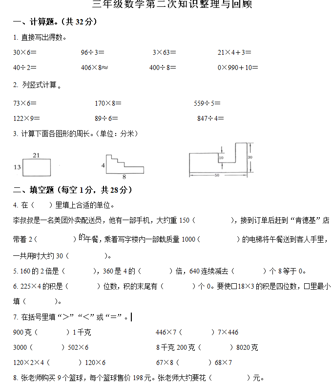 2024-2025学年江苏省淮安市洪泽区洪泽区四校联考苏教版三年级上册期中测试数学试卷(含解析)