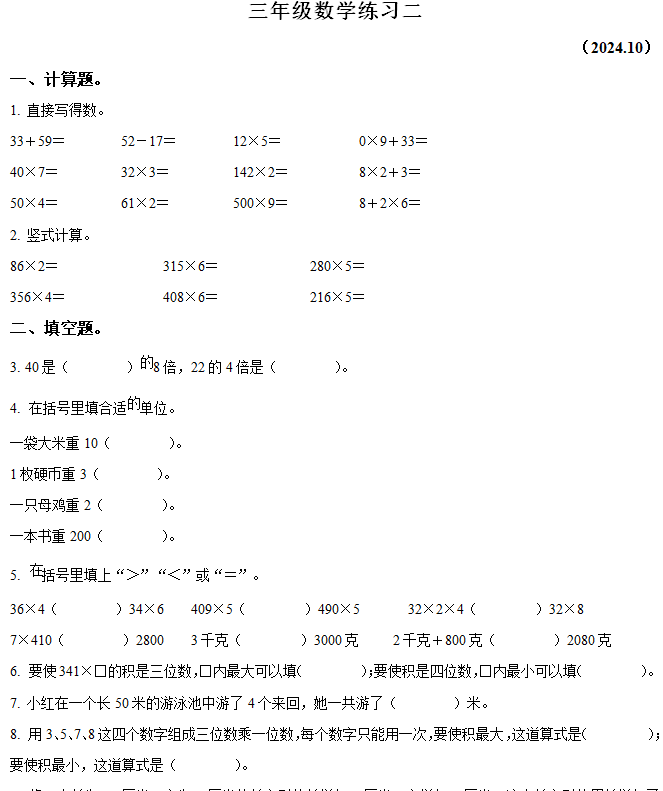 2024-2025学年江苏省淮安市洪泽区实验小学等四校联考苏教版三年级上册期中测试数学试卷(含解析)