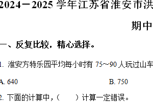 2024-2025学年江苏省淮安市洪泽区校联考苏教版三年级上册期中测试数学试卷（含解析）