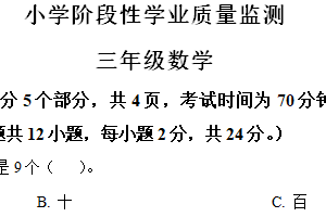 2024-2025学年江苏省连云港市东海县苏教版三年级上册期中考试数学试卷（含解析）