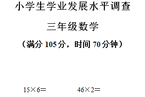 2024-2025学年江苏省连云港市苏教版三年级上册期中考试数学试卷（含解析）
